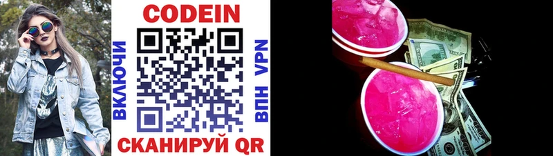 Купить где  Козьмодемьянск  Codein Purple Drank 